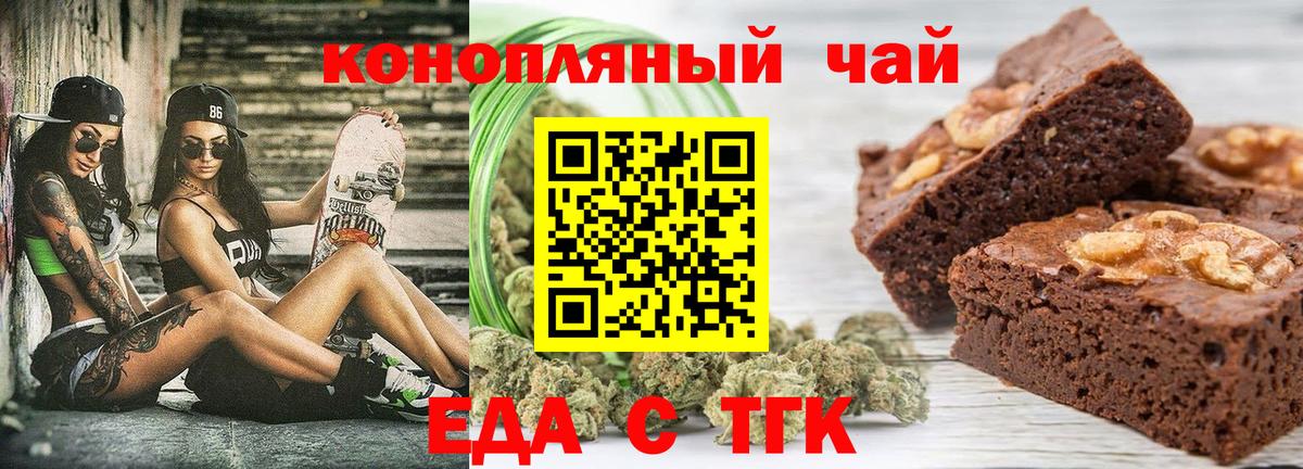 Печенье с ТГК марихуана  Вход с VPN  Полевской 