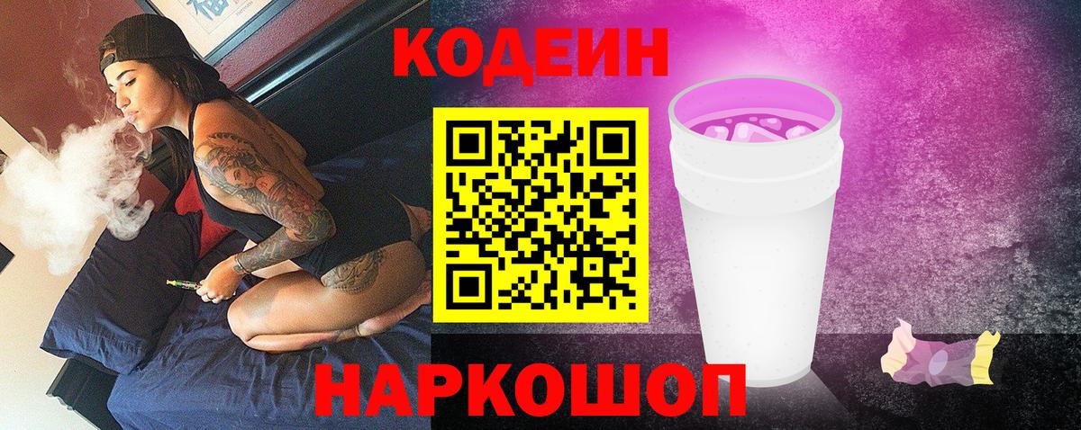 Полевской  Кодеин напиток Lean (лин)  Вход с VPN  Кодеиновый сироп Lean Purple Drank 