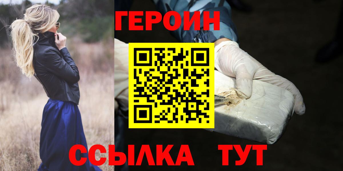 ГЕРОИН белый Полевской